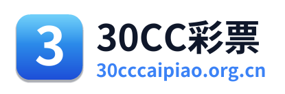 30CC彩票